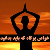 فواید یوگا برای بدن + ۱۷ تاثیر یوگا برای تناسب اندام و لاغری
