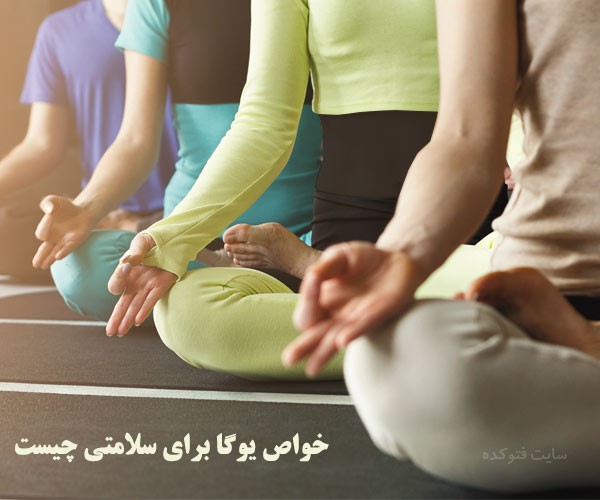 فواید یوگا برای تناسب اندام و لاغری