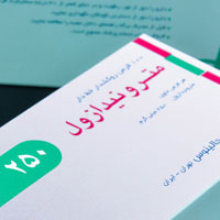 قرص مترونیدازول برای چیست با عوارض و طریقه مصرف