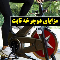 مزایای دوچرخه ثابت با ۱۳ فواید برای زنان و مردان