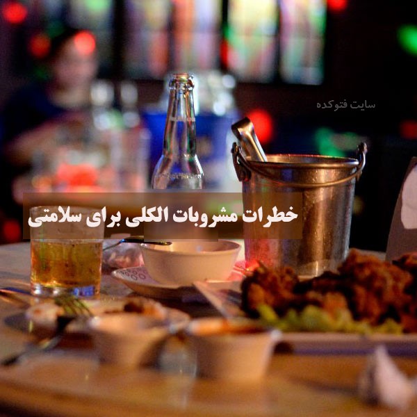مضرات مشروب خوردن