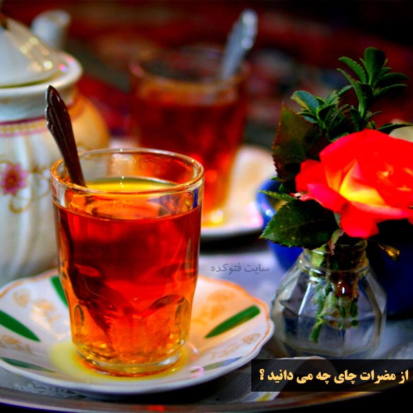 مضرات چای سیاه برای معده و قلب زنان و مردان