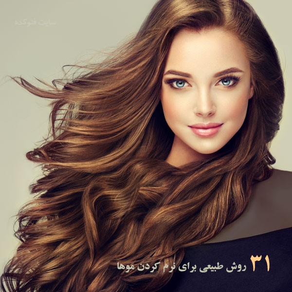 ساخت نرم کننده موی سر در خانه