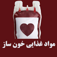 مواد غذایی خون ساز + بهترین مواد غذایی برای کم خونی چیست