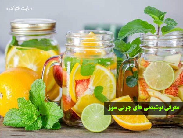 نوشیدنی های چربی سوز شکم و پهلو خانگی