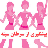 روش های پیشگیری از سرطان سینه با 12 روش ساده و روزمره