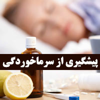 پیشگیری از سرماخوردگی با ۲۷ روش تقویت سیستم بدن