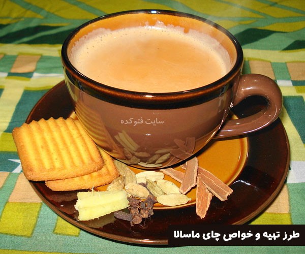 خواص درمانی چای ماسالا