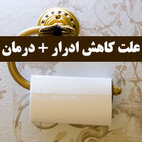 کم شدن ادرار نشانه چیست + ۲۶ علت و درمان کاهش ادرار
