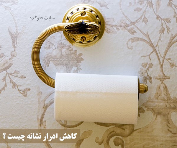 کاهش حجم ادرار نشانه چیست + راهکار درمانی