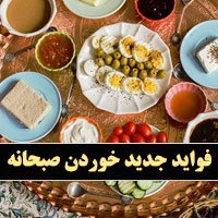 ۱۶ فواید خوردن صبحانه بر سلامتی کودکان و بزرگسالان
