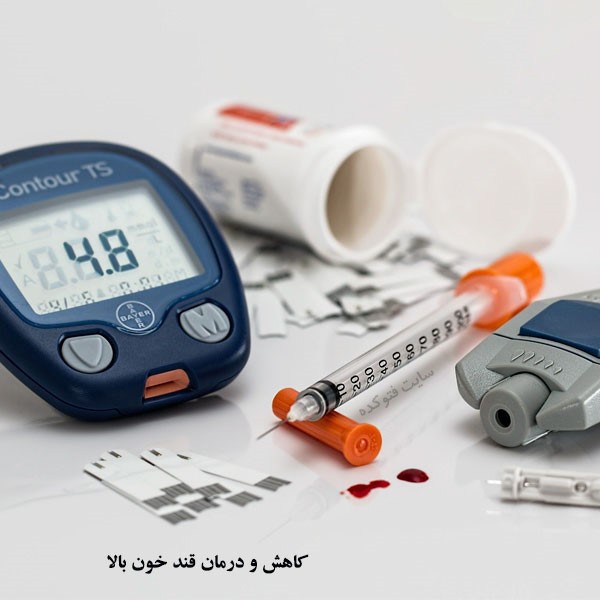 کاهش سریع قند خون با مواد طبیعی و خوراکی