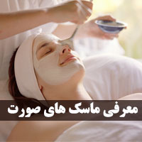 ماسک روشن کننده پوست صورت