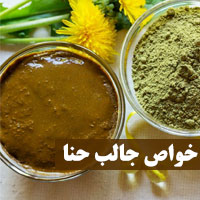خواص حنا برای پوست و مو و سلامتی که نمی دانید