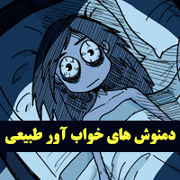 ۳۰ داروهای خواب آور گیاهی با دمنوش درمان بی خوابی
