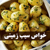 خواص سیب زمینی برای پوست و مو و لاغری