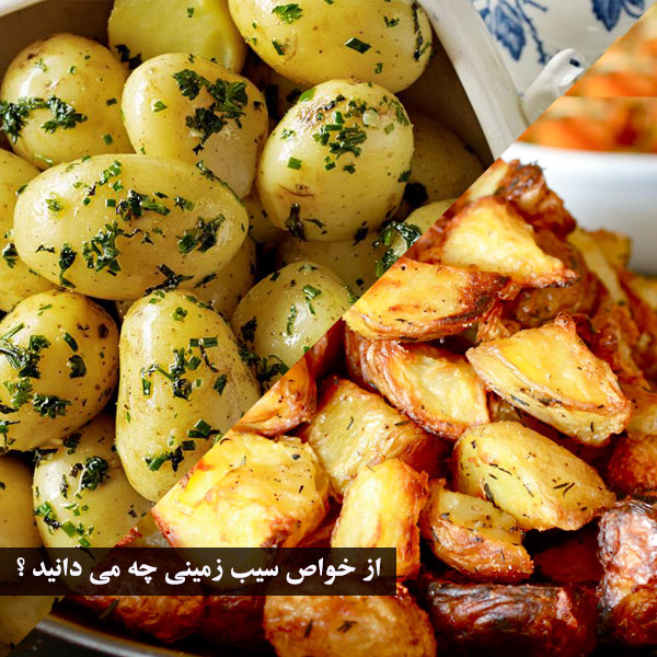 سیب زمینی برای جوش صورت و لاغری